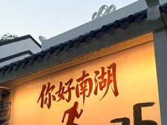 -南宁南湖公园