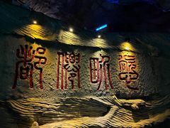 -善卷洞风景区