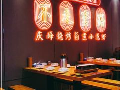 大堂-庆峰龙虾烧烤(合肥一店)
