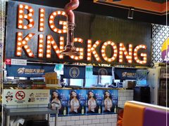 -韩国大金刚烤肉·料理(印象城店)