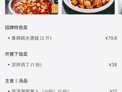 -蛙兔鸡自贡风味·特色江湖菜(广都店)