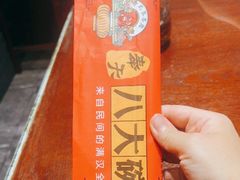 -八大碗·地道东北菜(中街店)