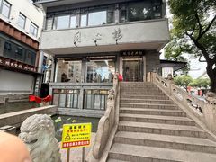 -同心楼(解放北路店)