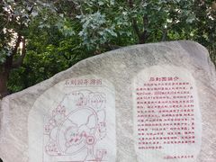 -石刻园