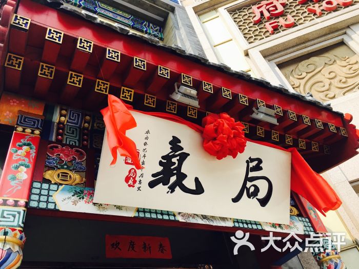 局气(西单店)门面图片 - 第8张