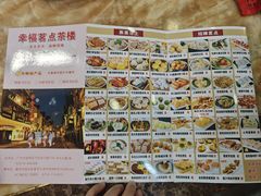 -幸福茗点茶楼(五羊店)