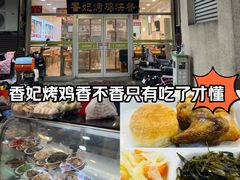 -香妃烤鸡(西单店)