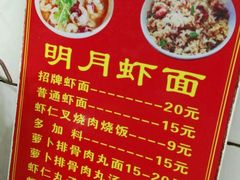 -明月虾面(厦禾路店)