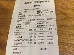 账单-陈傻子餐厅(世纪都会店)