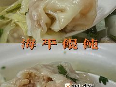 -海平馄饨(逍遥二路店)