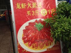 -龙浔虾欢(祥岭路店)