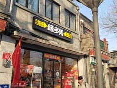 -味多美蛋糕(西安门店)