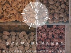 -苏州蜜饯门市部