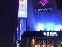 -方恒购物中心(望京小街店)