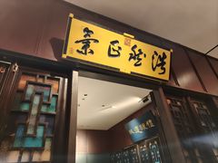 -福照楼汽锅鸡·云南菜(护国路店)