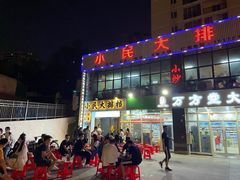 门面-小民大排档(光谷店)