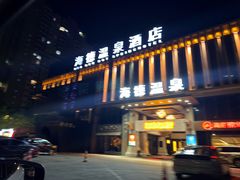 -海德温泉生活馆(朝阳大悦城店)