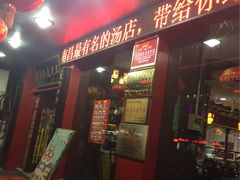 -龙老五汤店(站前西路店)