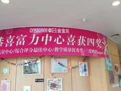 -金宝贝早教(富力广场中心)