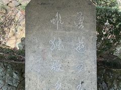 -严子陵钓台(富春江小三峡)