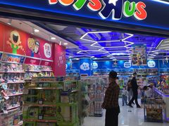 -TOYSRUS玩具反斗城(万博广场店)