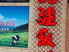 -北疆饭店(大运河博物馆宝龙店)