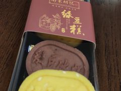 绿豆糕-南宋胡记(杭州体育场路店)