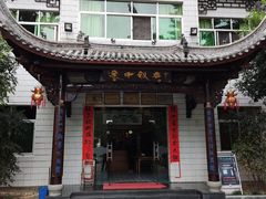 -途中饭店(开化店)
