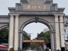 -厦门大学(思明校区)