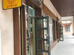 -同仁堂(新燕莎奥特莱斯店)