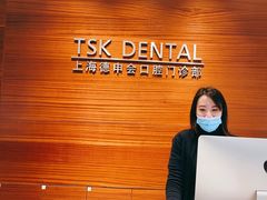 -TSK齿科德申会口腔门诊·联洋诊所