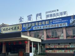 -金百门·顺德海鲜酒家(陈村店)