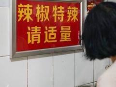 -丁记面馆(凤凰店)