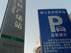 -东林广场(地铁站)