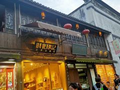 门面-河坊美食街(河坊街店)