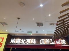 -侃爷南门铜锅涮肉