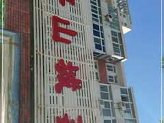 -平山城鑫烧烤(建国楼店)