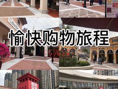 -佛罗伦萨小镇广佛名品奥特莱斯(疏港路店)