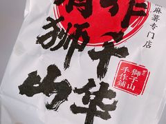 -君之狮子山·轻糖烘焙(松江印象城店)