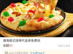 -通海俄式烧烤·俄罗斯大串(嵩山路店)