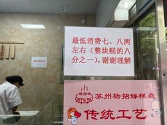 -杨招娣糕点(装驾桥巷店)