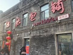 -张包铺(道外店)