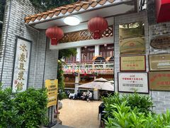 -冰泉豆浆馆(白云山总店)