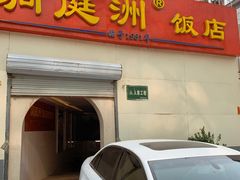 -洞庭洲·防空洞火锅·铜锅涮肉·烧烤(新百广场店)