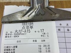 账单-刘栋梁大排档(淮海东路店)