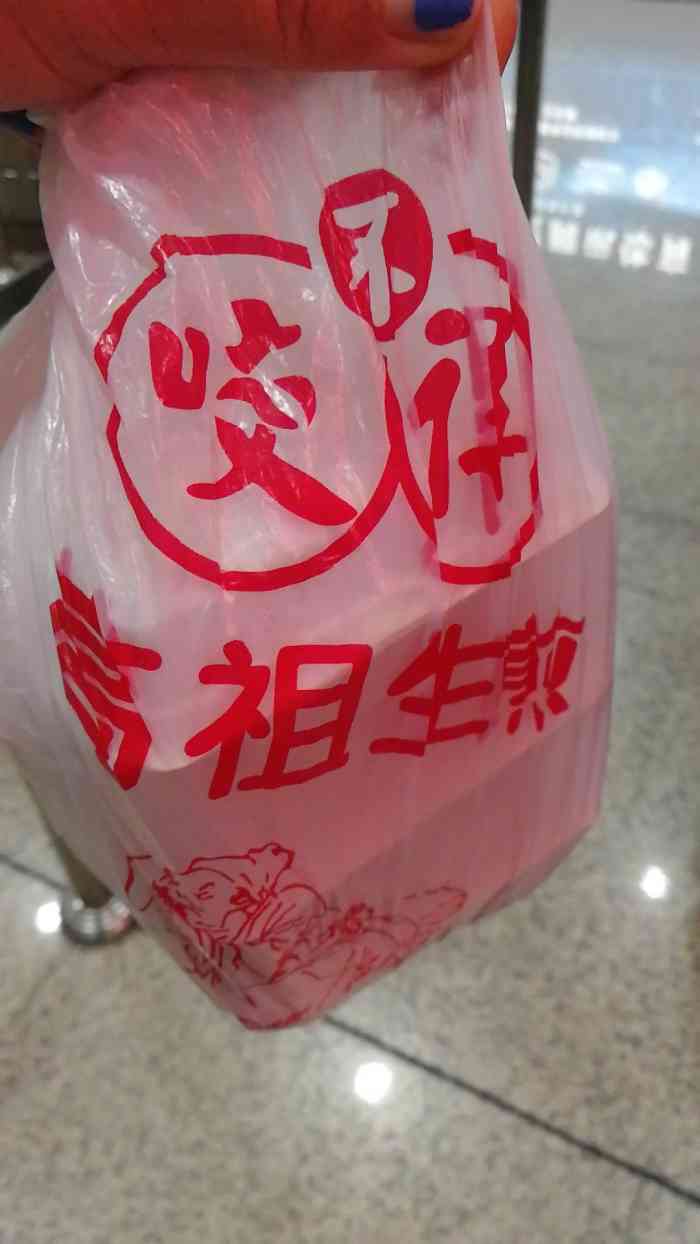 咬不得高祖生煎(惠兴店)