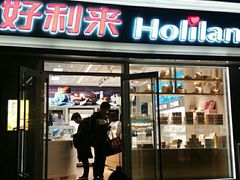 -好利来(宣武门店)