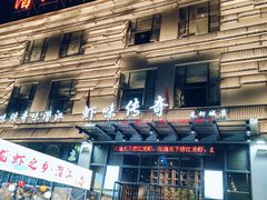 -虾味传奇(生态龙虾城店)