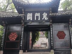 -丰都鬼城名山景区