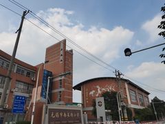 -无锡市南长街小学